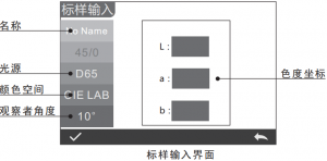 色差儀標準值怎么輸入，如何算標準值